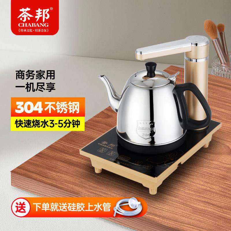 茶邦 CB-A全自动上水壶电热烧水壶家用一体泡茶专用煮茶台办公室