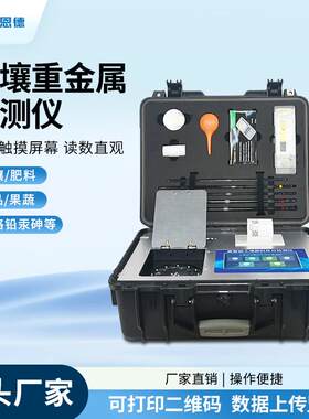 土壤重金属检测仪铅砷铬镉汞残留污染食品肥料养分含量测定仪器