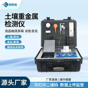 土壤重金属检测仪铅砷铬镉汞残留污染食品肥料养分含量测定仪器