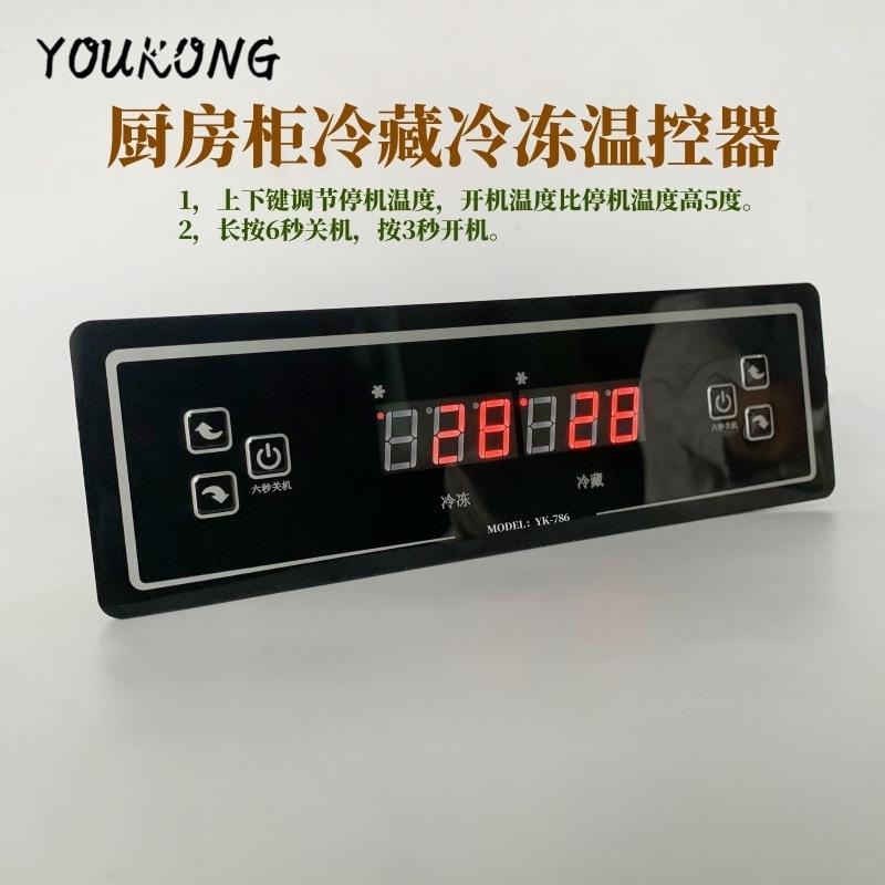 厨房柜冷藏冷冻智能温控器仪表开关温度控制器厂家YK-746