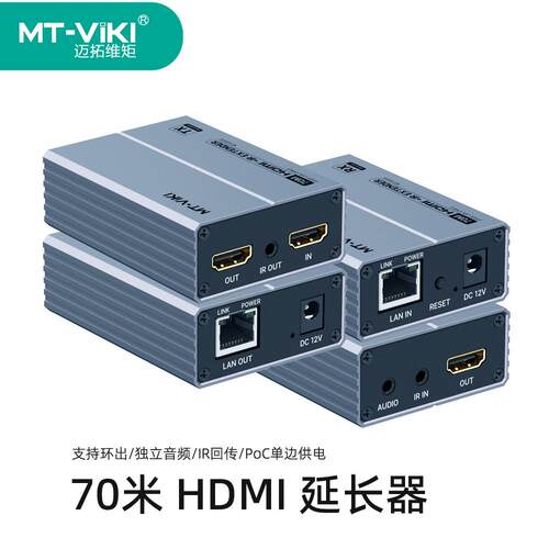 迈拓维矩70米HDMI延长器 单边供电 带环出音频分离 PoC MT-ED02S