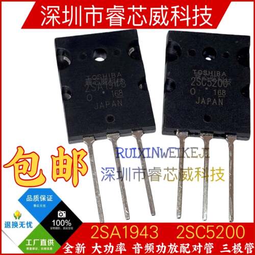 全新 2SC5200 2SA1943 C5200 A1943 大功率功放配对管 全新正品