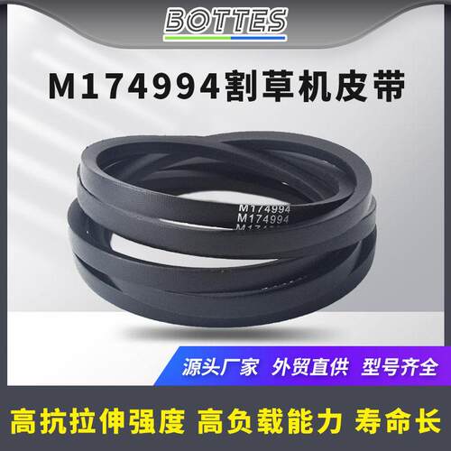 割草机皮带M174994适用于约翰迪尔42英寸X330X350X354X370