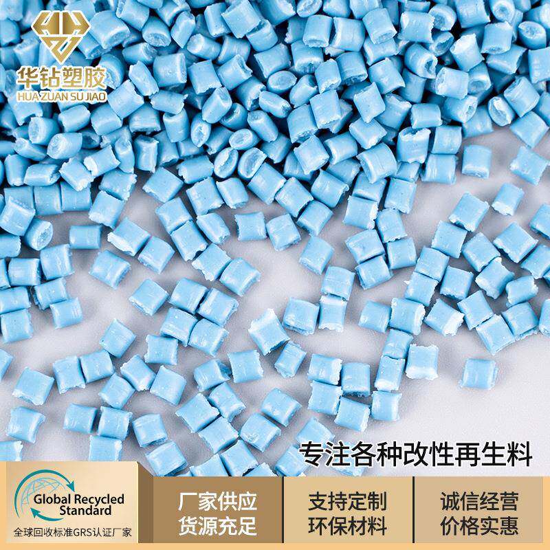 供应PP蓝色再生料PE再生料pe再生铝塑板塑料颗粒