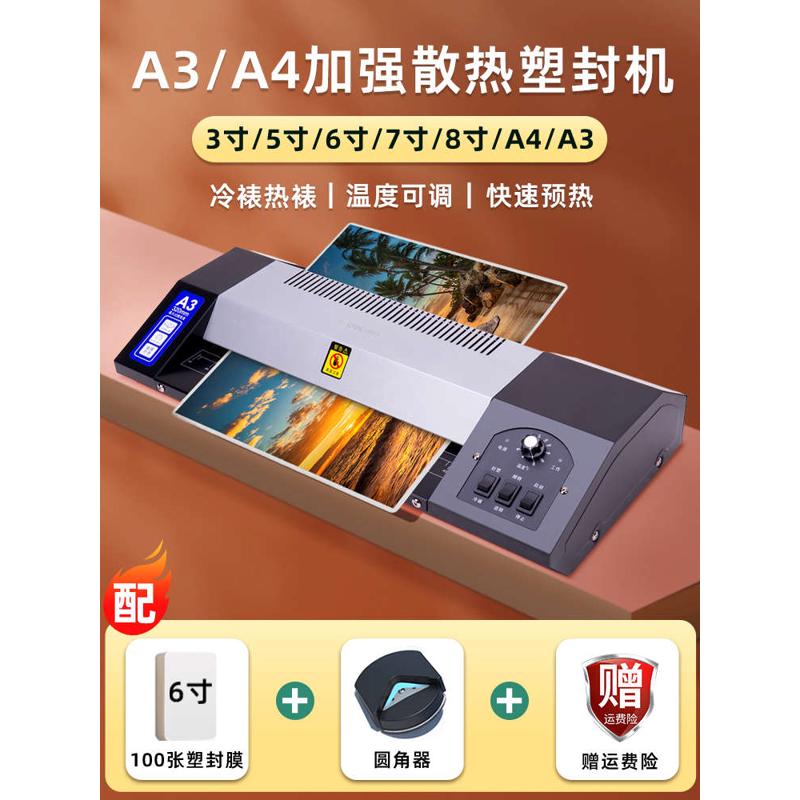 得力塑封机家用小型照片过塑机办公A3A4通用过胶机三合一商用相片