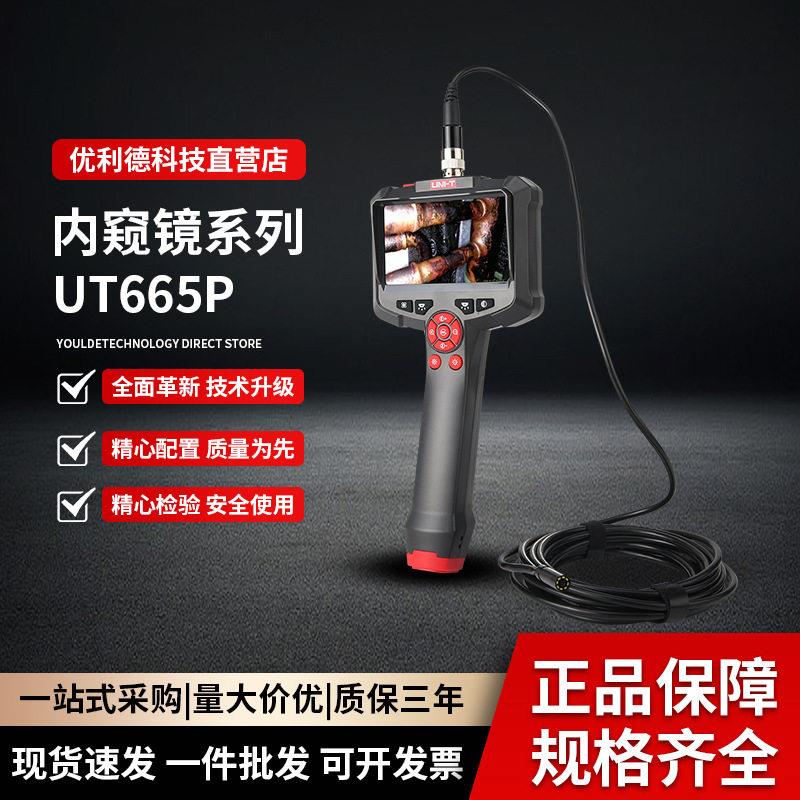 优利德手持式镜头工业内窥镜UT665P清摄像头可视管道维修检测