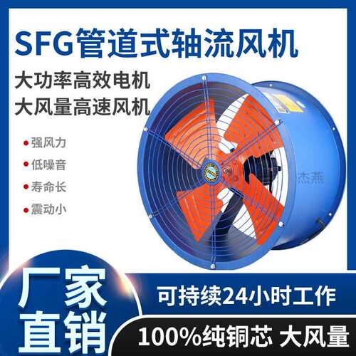 sf轴流风机4-4管道式通风机工业厂房550W抽风机厨房抽油烟