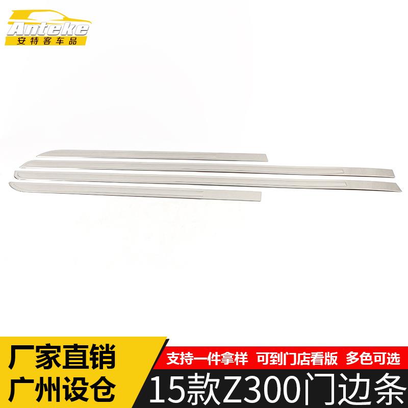 适用于众泰15款Z300门边条亮条Z300车身饰条保险杠门板装饰贴配件