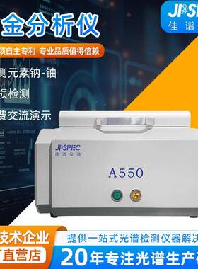 A-550合金分析仪元素重金属检测仪大腔体金属元素检测机高精度