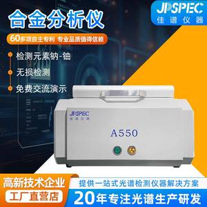 A-550合金分析仪元素重金属检测仪大腔体金属元素检测机高精度