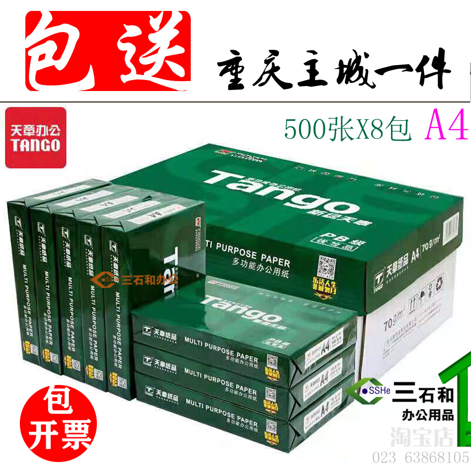 新绿天章a4A3打印复印纸A4纸70克整箱 a4白纸草稿纸打印白纸整箱
