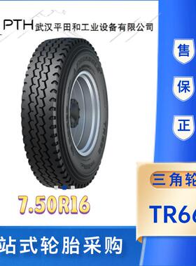 三角轮胎 卡客车轮胎7.00R16LT-14 TR668 三线花纹含内胎垫带全套