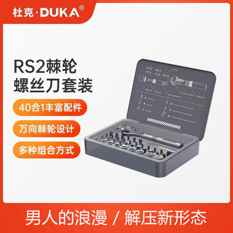 杜克RS2棘轮螺丝刀套组多功能家用批头十字一字批正反转弯头工具