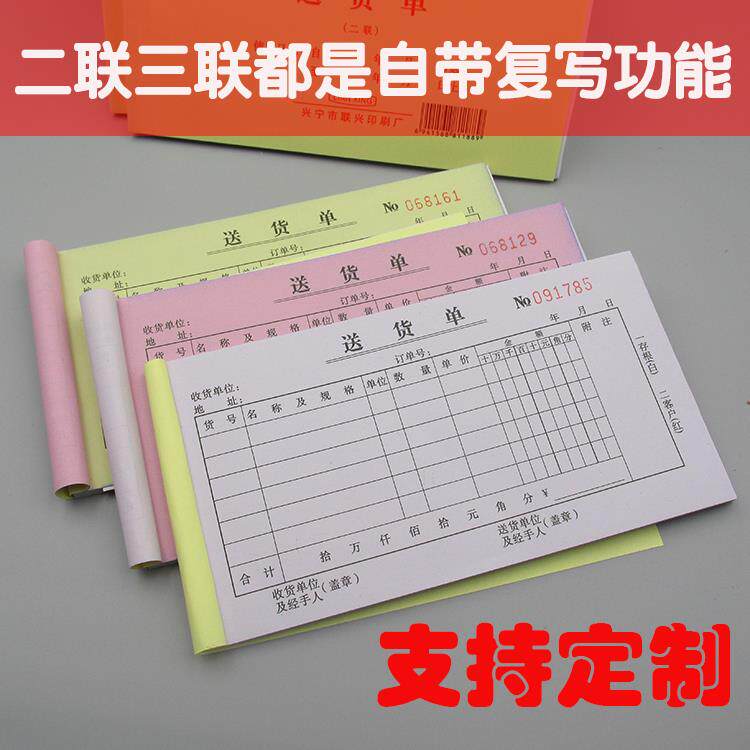 送货单三联发货清单二联横式手写开单本两联定制出货单仓库单订做