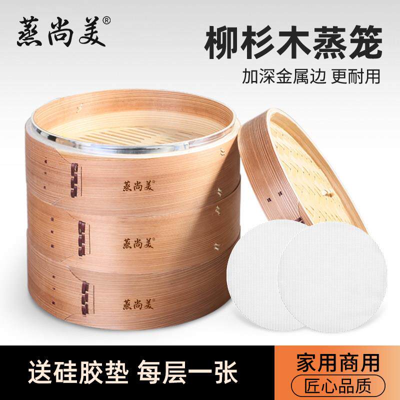 蒸尚美加深柳杉木蒸笼 大小笼包子竹制竹子编家用小手工笼屉蒸锅