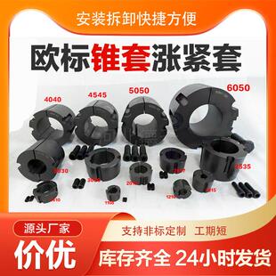 欧标锥套 皮带轮涨紧套2012 2517 3020 3535 4040 5050发黑可定制
