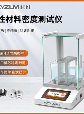 磁性材料孔隙率 吸水率 密度测试仪 检测仪MAYB302I
