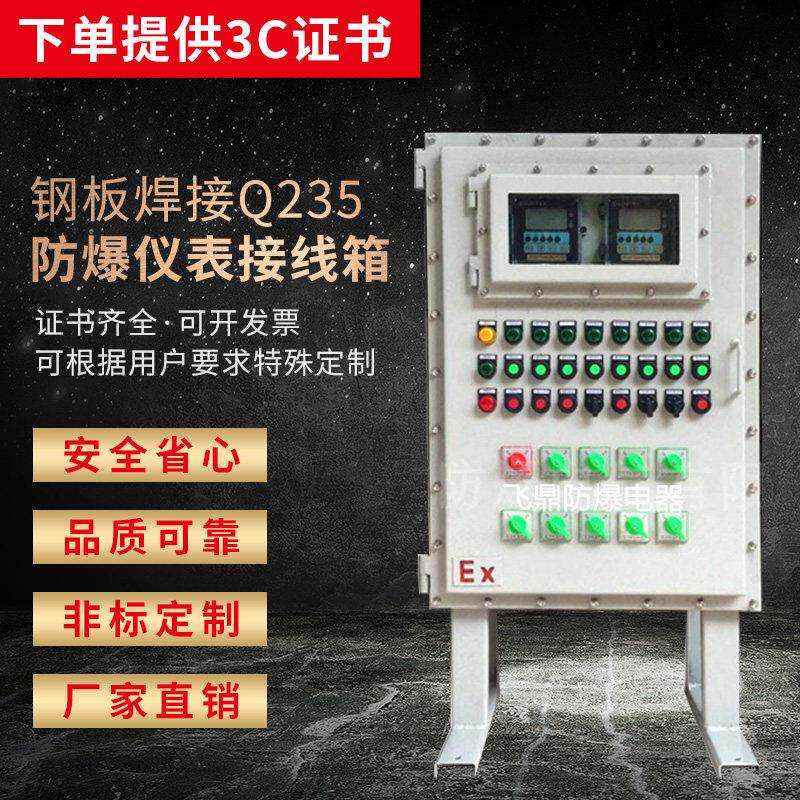 不锈钢防爆控制箱防爆配电箱仪表箱配电柜照明电源开关按钮接线箱