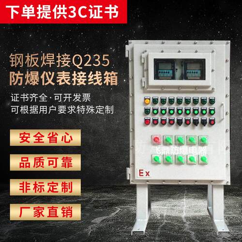 不锈钢防爆控制箱防爆配电箱仪表箱配电柜照明电源开关按钮接线箱