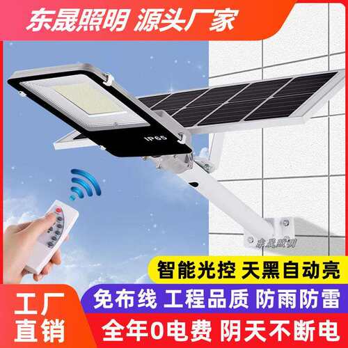 太阳能照明庭院灯智能光控户外高亮防水led新农村工程太阳能路灯