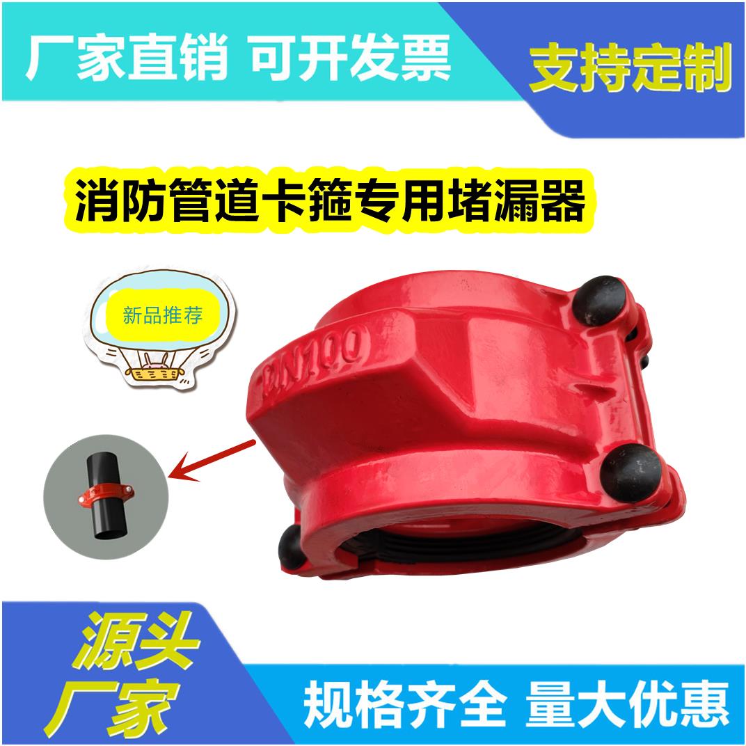 消防管箍堵漏器镀锌管沟槽补漏消防卡箍哈夫节抢修接哈夫节抱箍