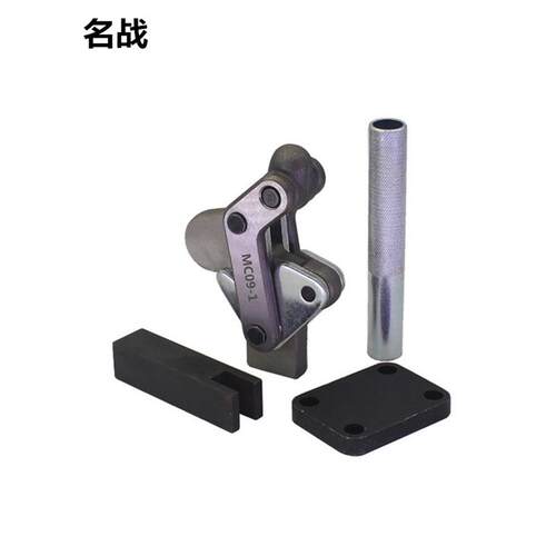 快速夹具压紧器工装夹钳MC09-1MC09-2MC09-2S组立式肘夹防爆安全