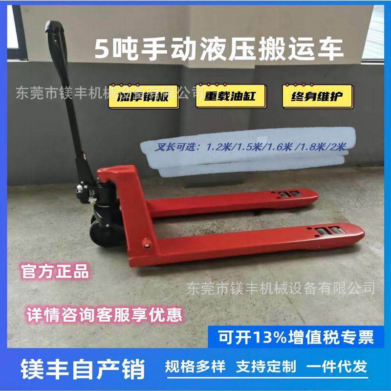 手动搬运车手拉叉车5吨加长型货叉2米液压车手动推拉升降油压拖车
