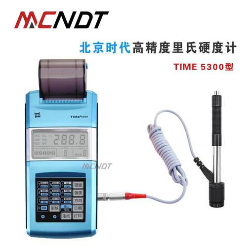 TIME5300北京时代里氏硬度计/原TH110便携式高精度金属硬度计洛氏