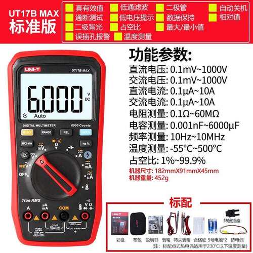 优利德UT15B Max/17B Max/18B Max真有效值高精度智能数字万用表