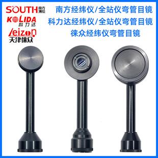 全站仪经纬仪弯弯管目镜地拓普康徕卡南方1大博飞经纬仪管