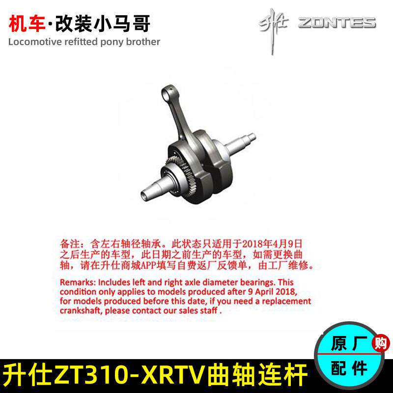 升仕ZT310-R-T-X-V摩托车发动机配件曲轴ZT300连杆曲柄配件总成瓦