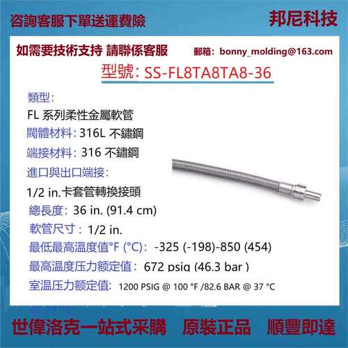SS-FL8TA8TA8-36世伟洛克Swagelok316L不锈钢波纹(FL)软管
