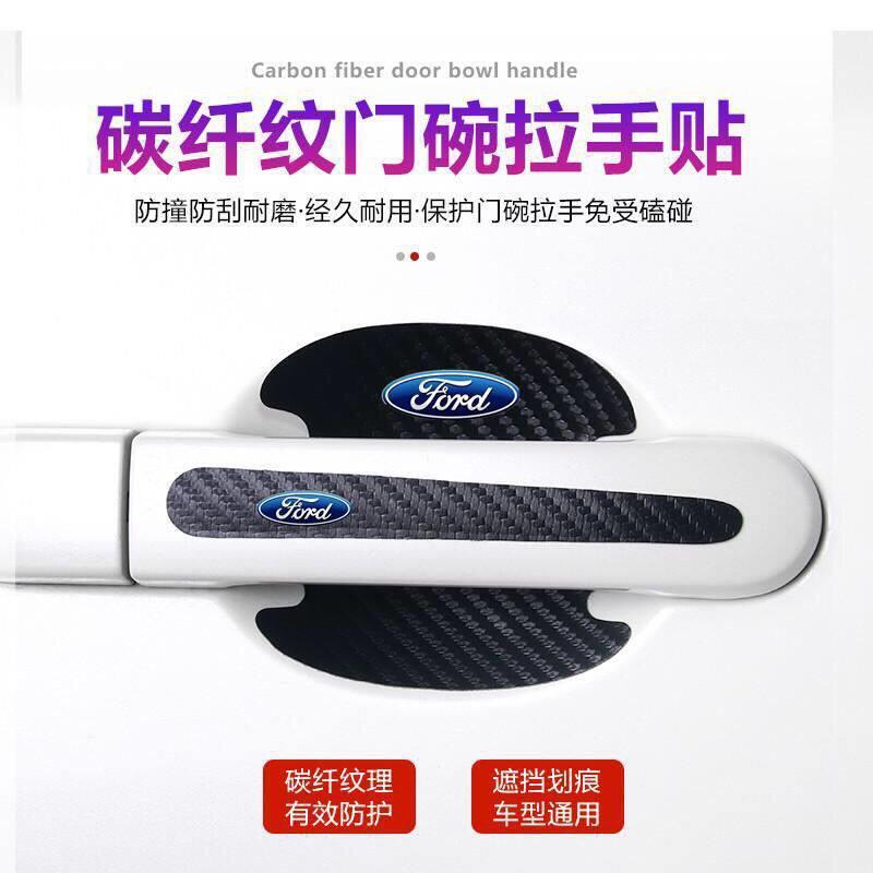汽车门碗碳纤皮保护膜车门把手贴防刮拉手防护防划痕碗保护贴用品