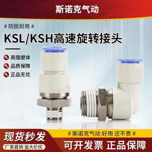 04S 气动弯管直通万向360度KSL高速旋转接头KSH04