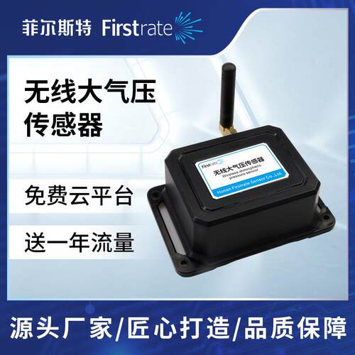 无线大气压传感器低功耗低电压物联网大气压变送器可电池供电