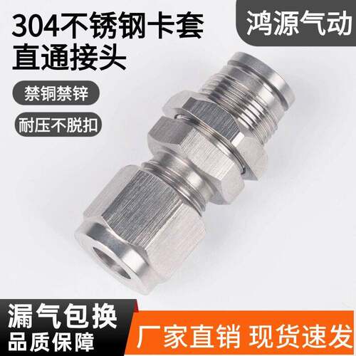 304不锈钢PK隔板卡套硬管转换快插软管直通气动接头6/8/10/12穿板