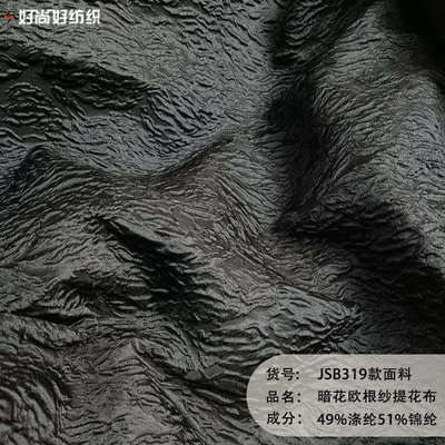 半透暗花欧根纱泡泡纱黑色提花面料包花纱女装童装礼服蓬蓬裙面料