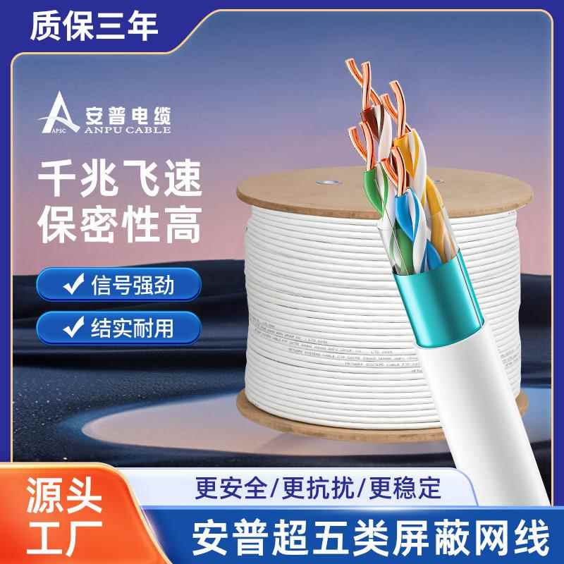 安普超五类屏蔽网路线cat5e白色防干扰过福禄克讯号电缆监控无氧