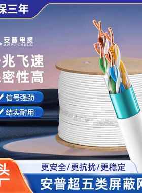 安普超五类屏蔽网线cat5e白色防干扰过福禄克信号电缆监控无氧铜
