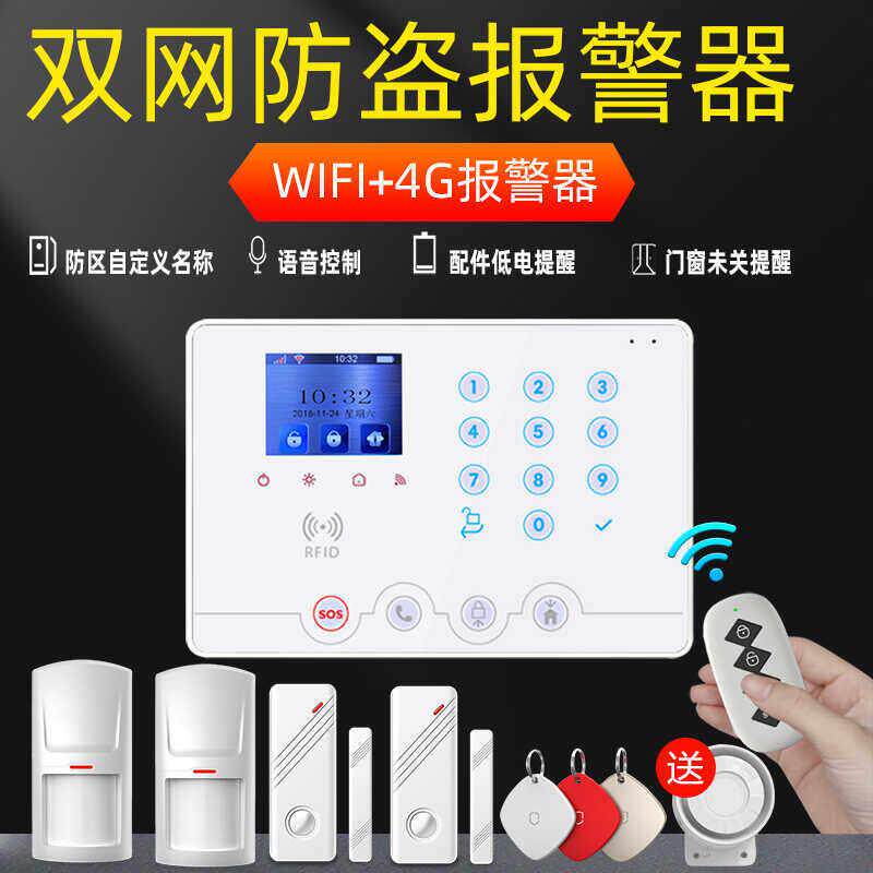 夜狼WIFI红外线防盗报警器家用店铺远程通知4G门窗防盗报警系统