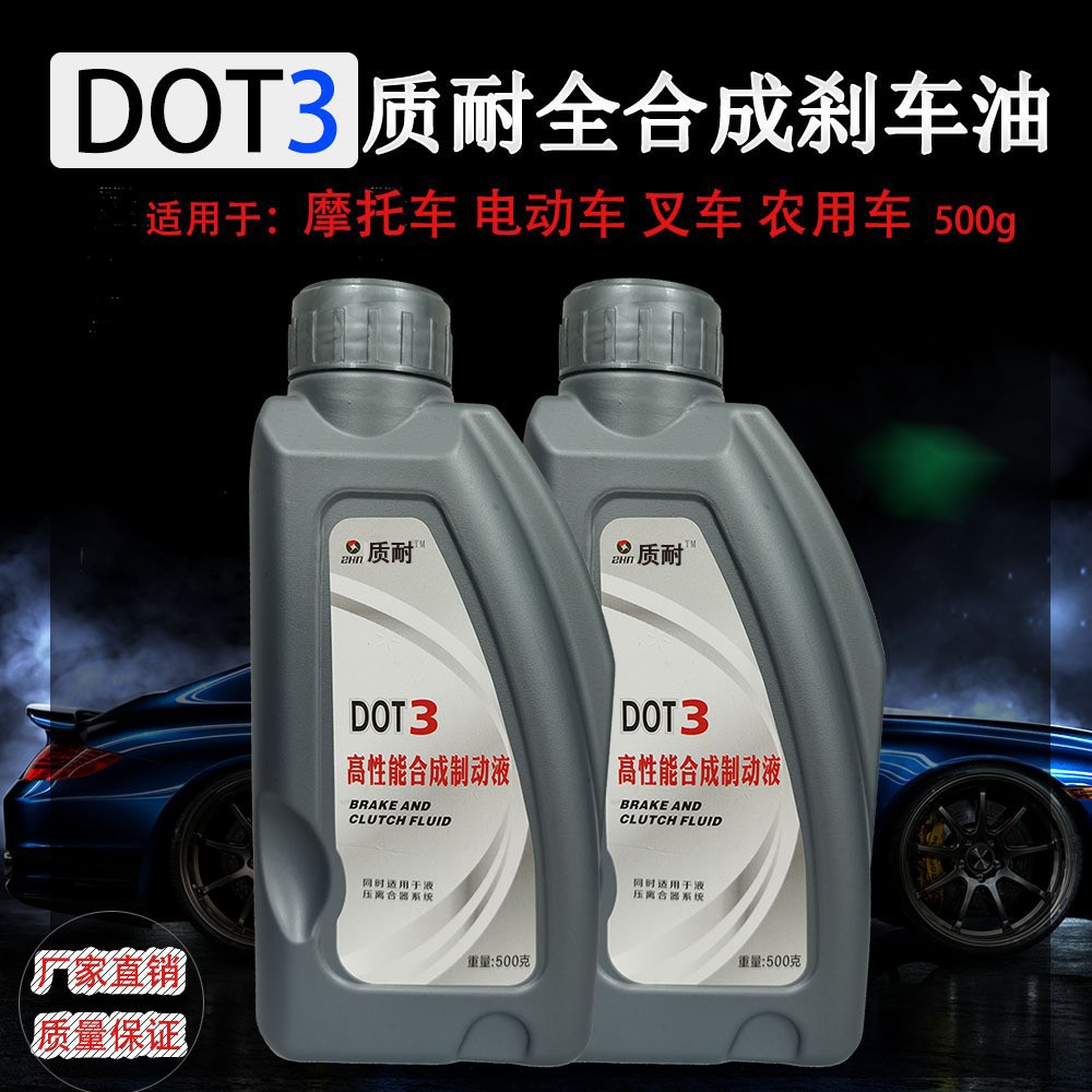 新款直销现货供应DOT刹车油 摩托车电动车农用车叉车专用制动液50
