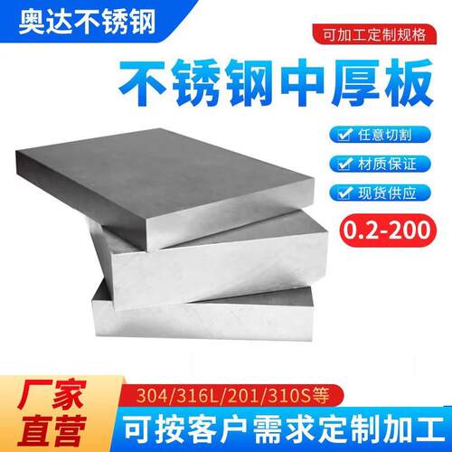304/310S不锈钢中厚板激光切割加工316卷圆2205割方303割圆件定制