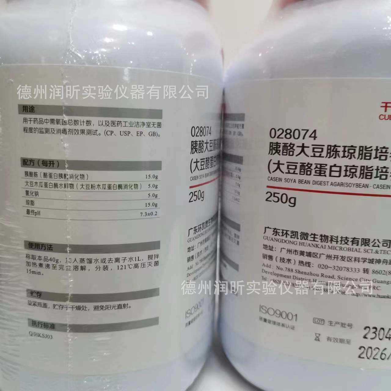 环凯微生物 250g 胰酪大豆胨琼脂培养基 大豆酪蛋白琼脂培养基