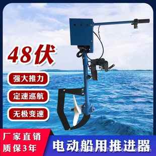 48V伏电动挂机船外机推进器无刷螺旋桨船用渔船马达挂浆机电动船