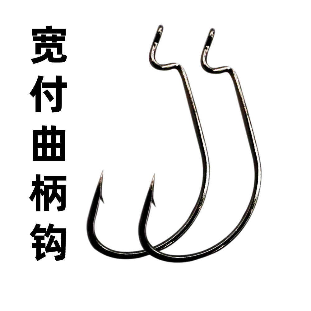 路亚路亚钩宽曲柄德州鳜鱼鱼钩
