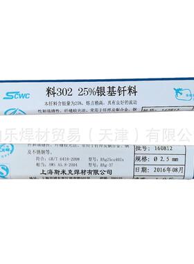 L302银焊条料302银焊丝25%银锡钎料BAg-37银焊片BAg25CuZnSn
