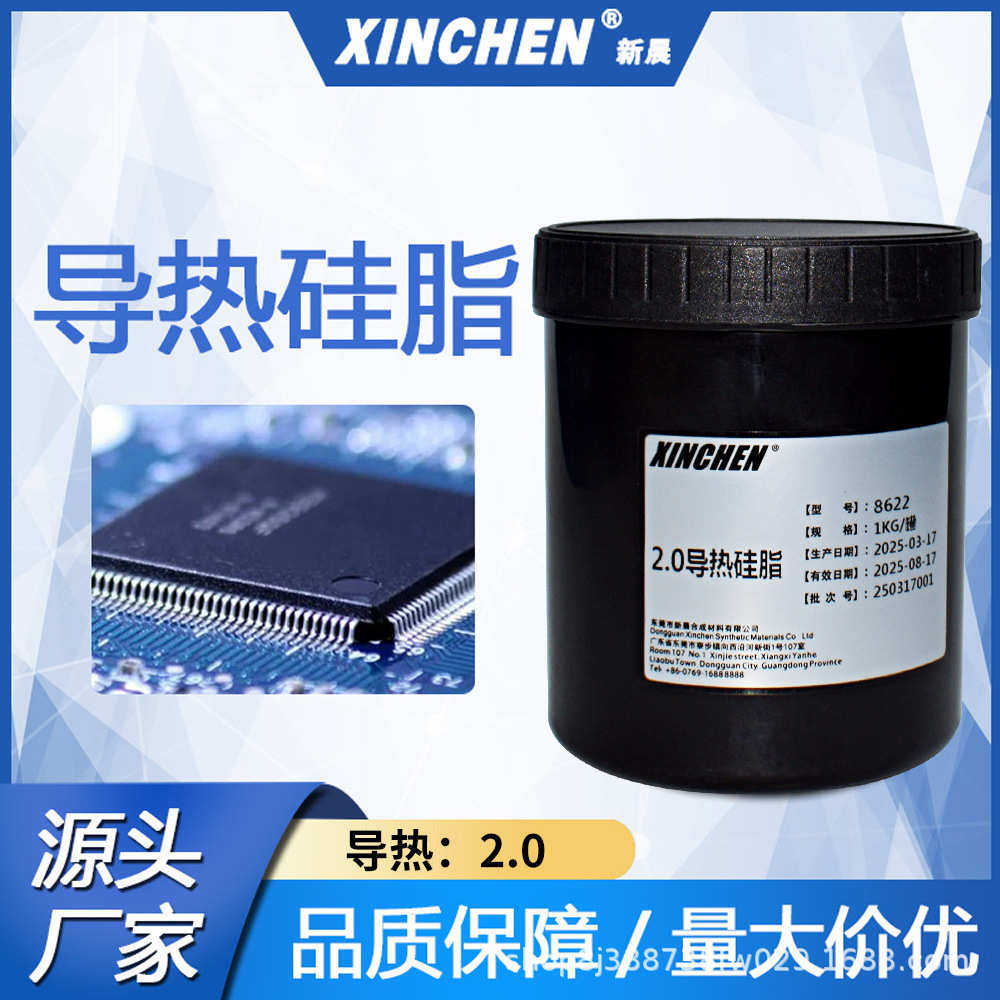 导热系数2.0 散热膏 高导热 导热硅脂  耐高温不固化绝缘导热硅脂,基础建材,泡沫胶,淘宝优惠券,粉丝福利购,淘宝优惠卷