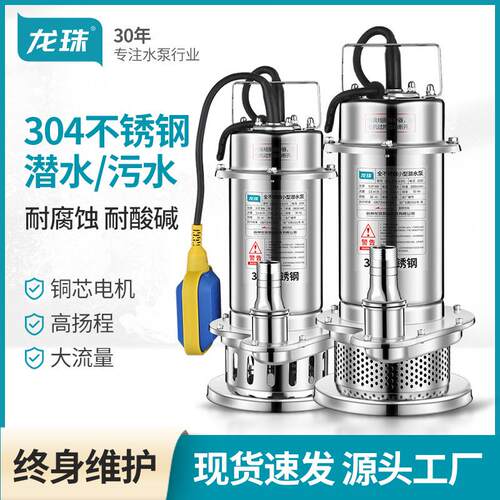 304不锈钢潜水泵化工排污泵农用高扬程大流量耐酸碱污水离心泵