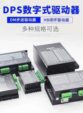 厂家直销升级款DM542/DM860H驱动42 57 86步进伺服电机直流驱动器