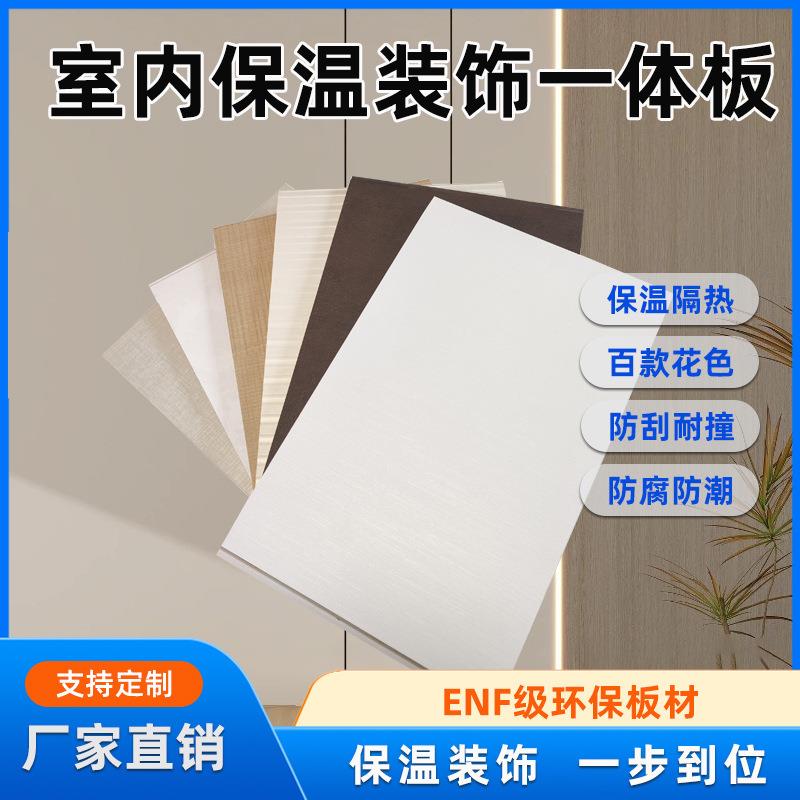 保温集成墙板环保防潮地铁高铁车厢内部装饰保温阻燃防火墙面板